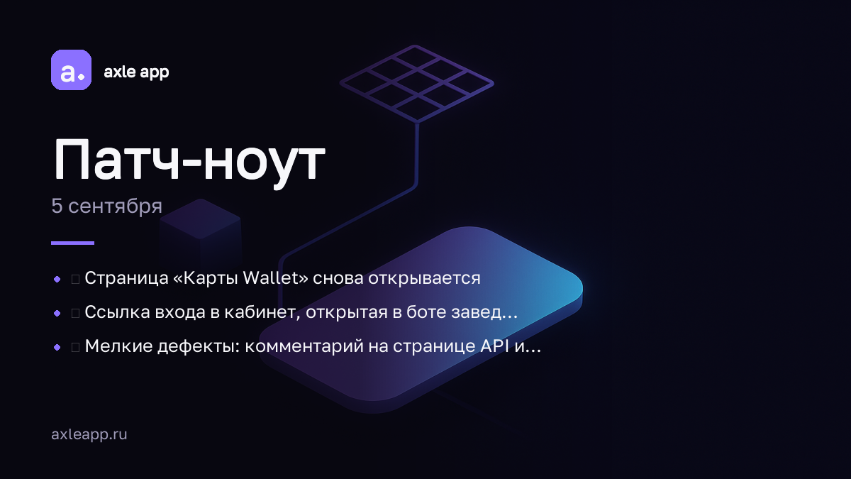 ✅ Страница «Карты Wallet» снова открывается