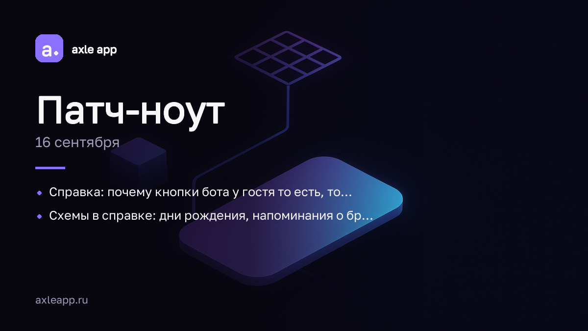 Справка: почему кнопки бота у гостя то есть, то нет