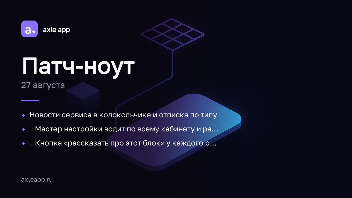 Новости сервиса в колокольчике и отписка по типу