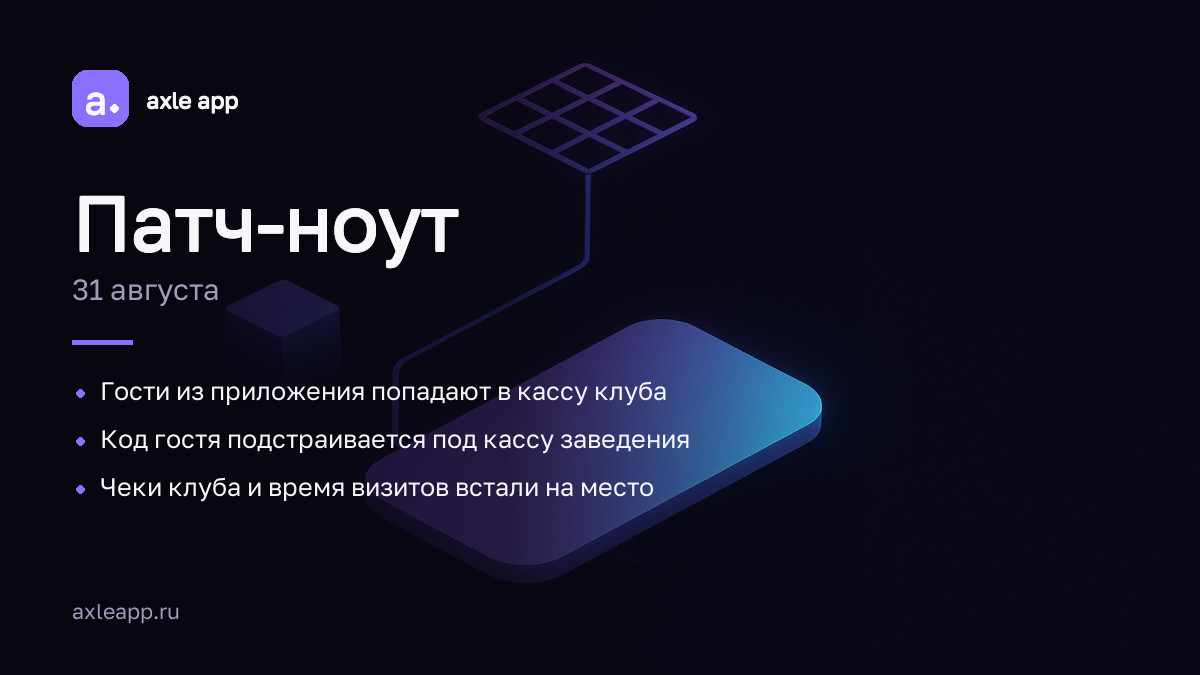 Гости из приложения попадают в кассу клуба