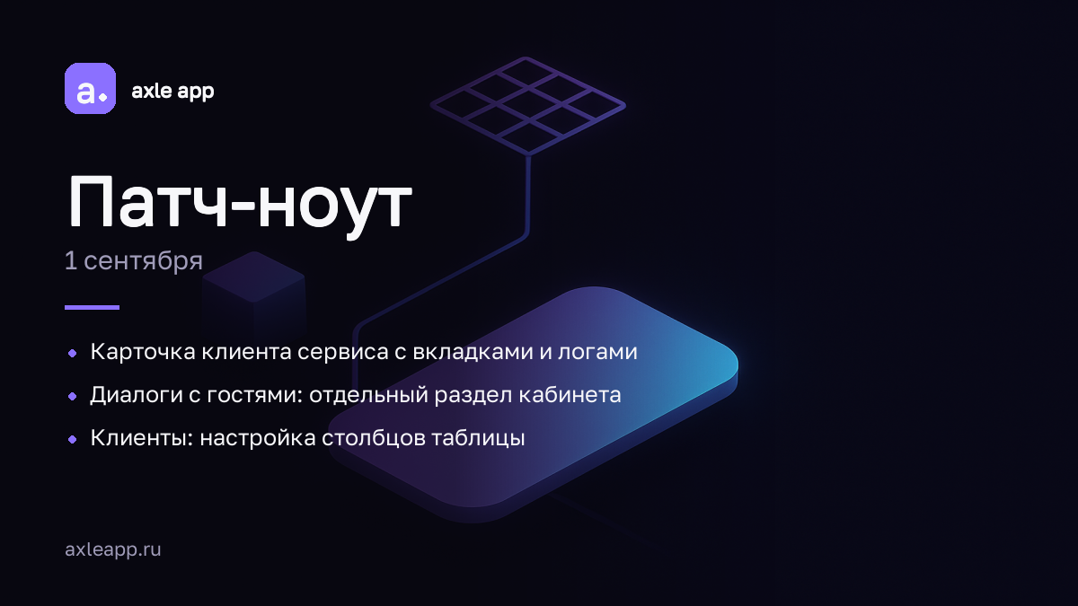 Карточка клиента сервиса с вкладками и логами