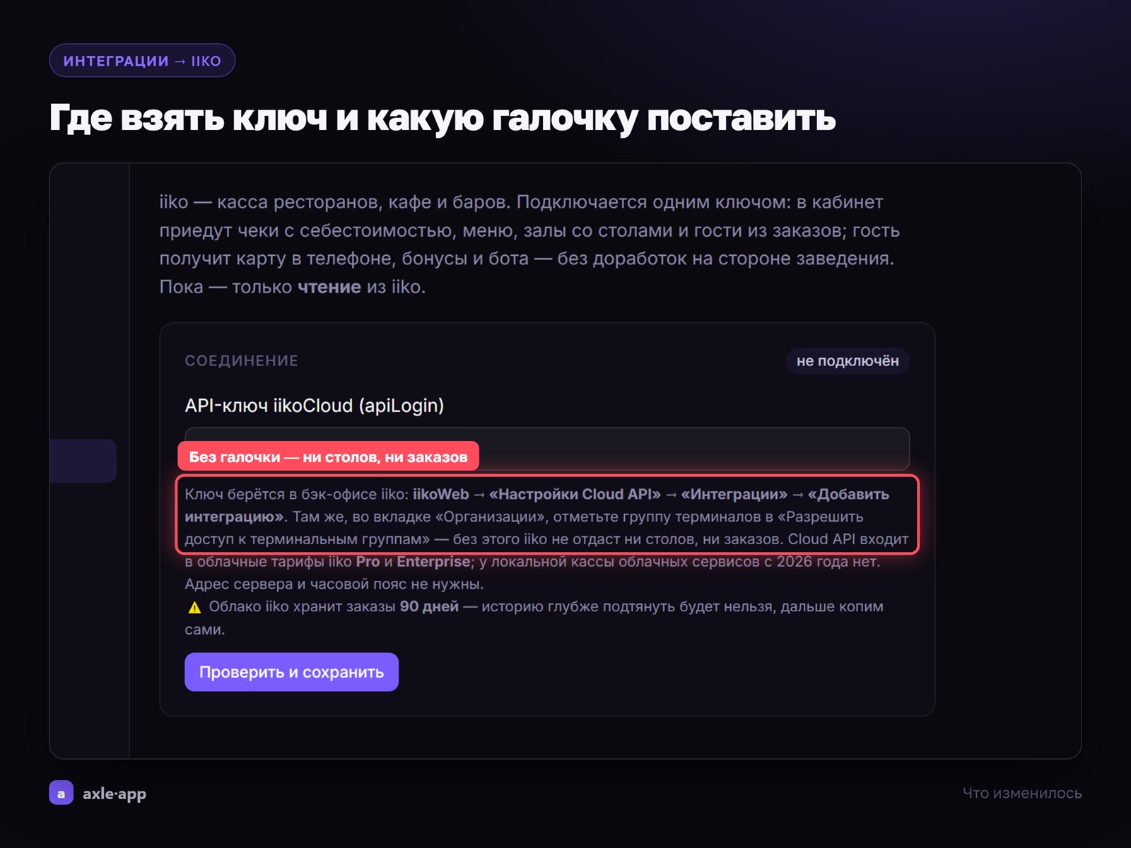 iiko: верный путь к ключу и подсказка, если нет доступа к кассам