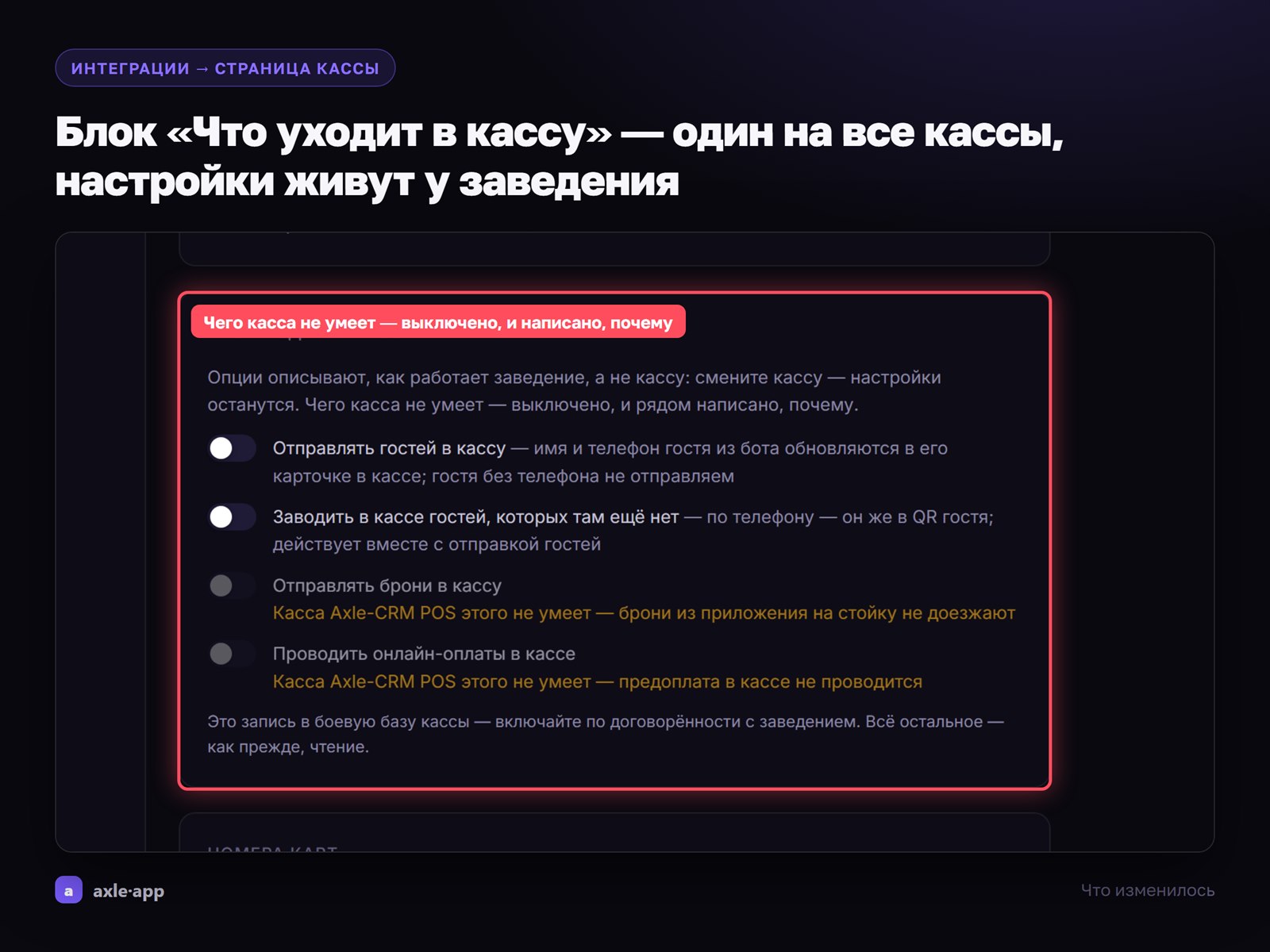 Настройки обмена с кассой едины и переживают смену кассы