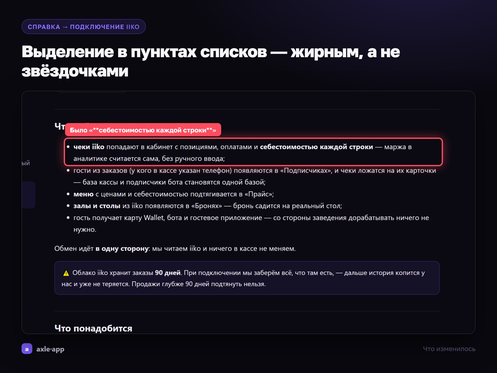 В справке и блоге больше нет звёздочек вместо жирного текста