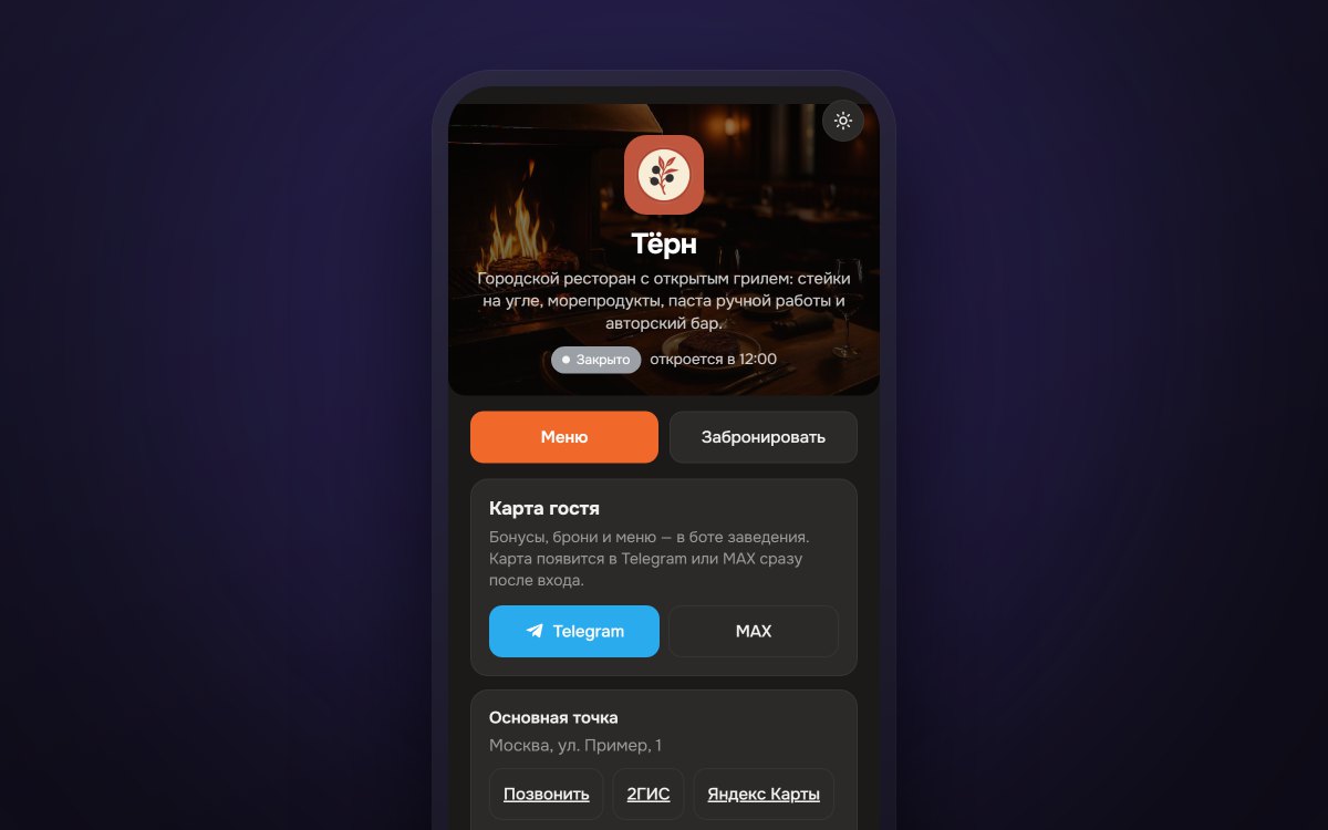 Карта лояльности заведения в Apple Wallet с балансом бонусов